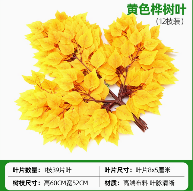 模拟的榕树叶，红枫叶，银杏叶，购物中心室内假树枝，黄桦树，12个树枝