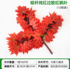 模拟的榕树树叶，红枫叶，银杏叶，购物中心室内假树枝，橡胶涂层棕杆，纯红色枫叶（12个树枝）