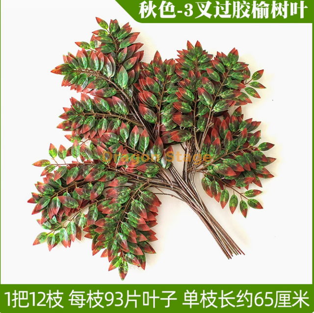 模拟的树叶，榆树叶，蝗虫叶，塑料树枝，绿叶，茂密的绿色叶子，秋天的颜色扩大，3叉粘合的榆树叶-12分支