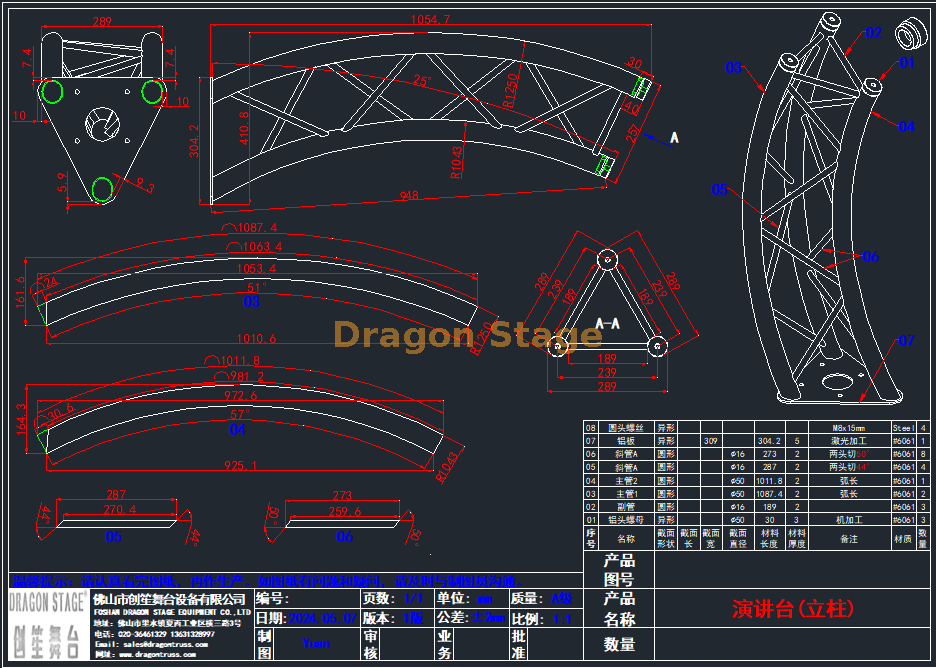 铝三角形全球桁架绘图从Dragonstage