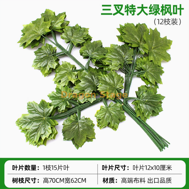 模拟的榕树叶，红枫叶，银杏叶，购物中心，室内假树枝，三个钢筋大的绿色枫叶，12个树枝