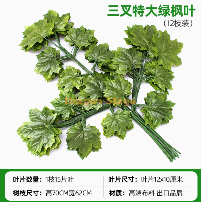 三叉大绿枫叶12枝