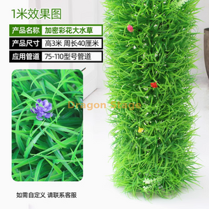 用于装饰和覆盖水管，模拟树皮，绿色植物，五颜六色的花和大型水生植物（3米）的包装。包括安装程序包