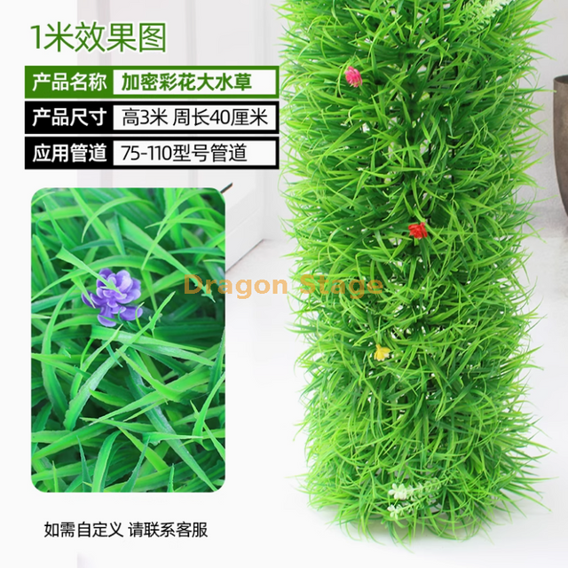 用于装饰和覆盖水管，模拟树皮，绿色植物，五颜六色的花和大型水生植物（3米）的包装。包括安装程序包