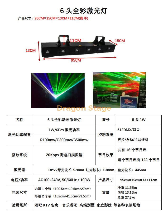 6头6x1W动画舞台激光照明（1） 