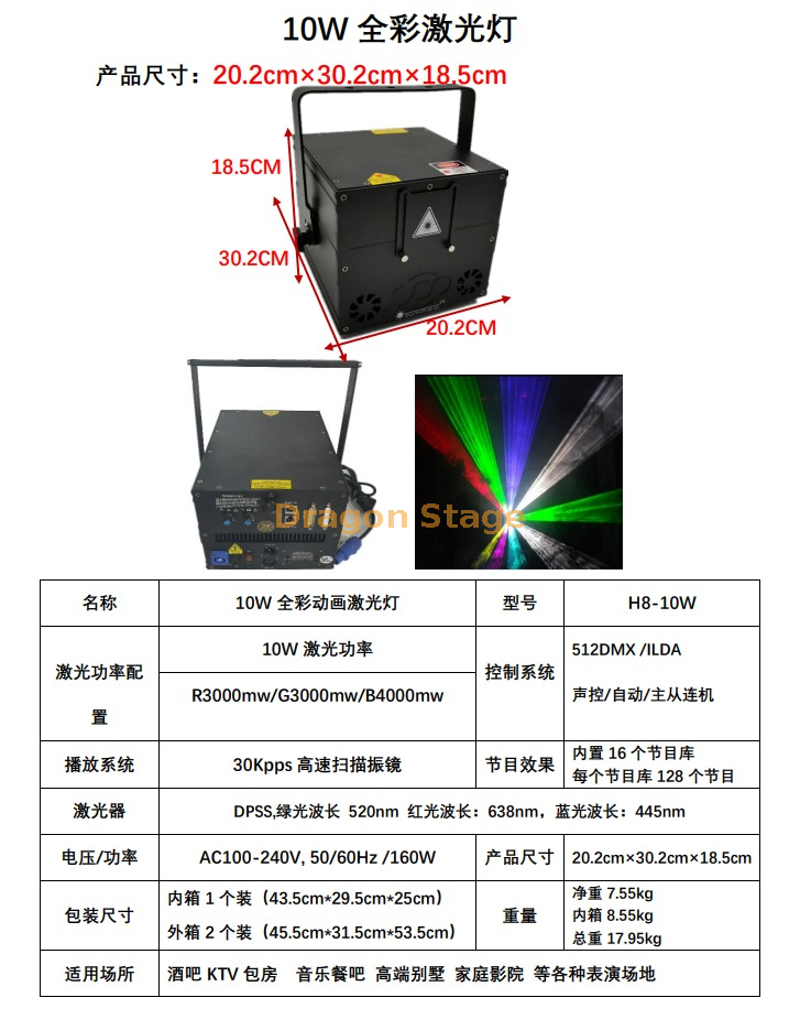 H8-10W阶段激光照明（2） 