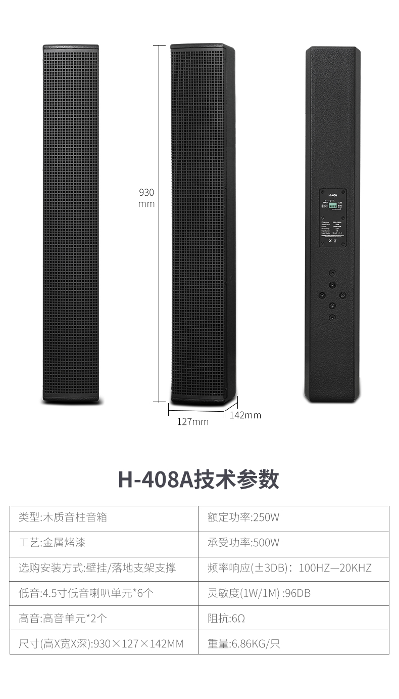 壁挂声音柱扬声器（1）