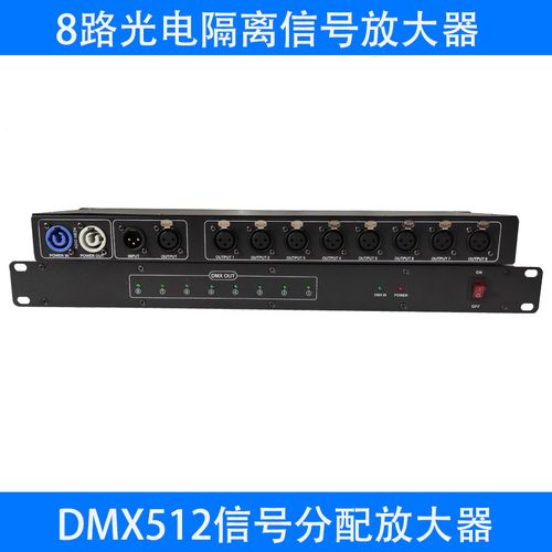 DMX512信号分布放大器