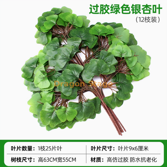 模拟的榕树叶，红枫叶，银杏叶，室内假树枝，五个叉子，绿色银杏叶，12个树枝