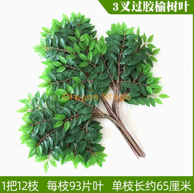 模拟的树叶，榆树叶，蝗虫叶，塑料树枝，茂密的绿色叶子，大小增加3叉，粘合的榆树叶-12分支