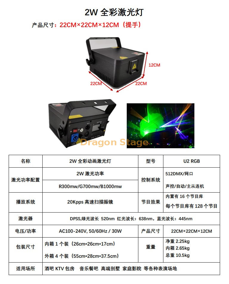 2W KTV动画全彩激光灯 