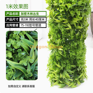 用于装饰和覆盖水管的包装，模拟树皮，绿色植物和茂密的森林（3米），包括安装