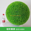 模拟植物草球米兰球塑料绿色植物天花板装饰假花松针草球 - 直径58厘米