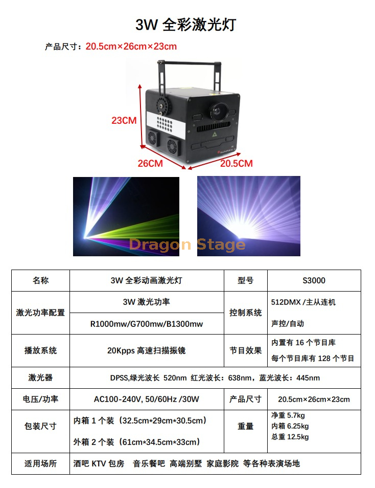 3W KTV动画全彩激光灯 