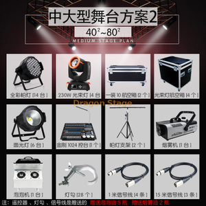 40-80平米舞台灯光设备方案