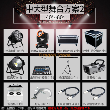 40-80平米舞台灯光设备方案