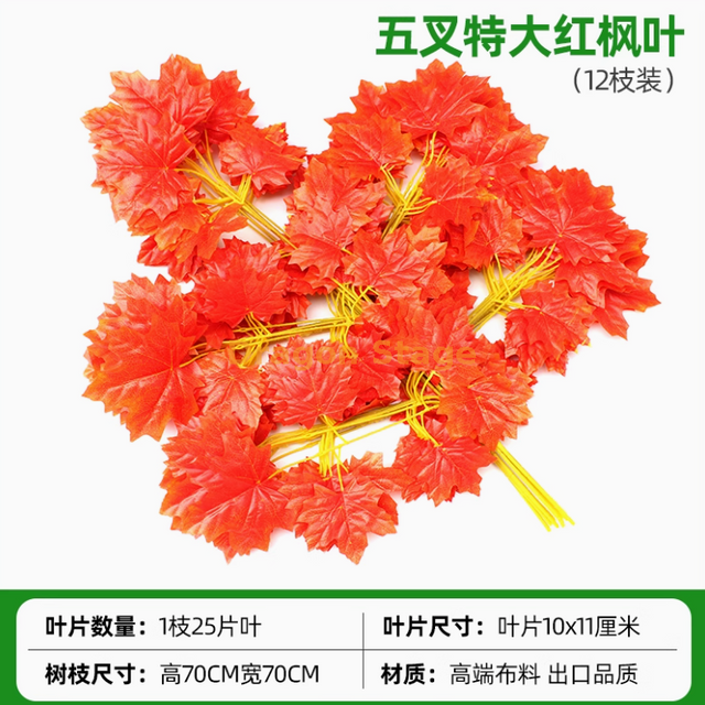 模拟的榕树叶，红枫叶，银杏叶，室内假树枝，五个叉子超大的红枫叶，12个树枝，购物中心