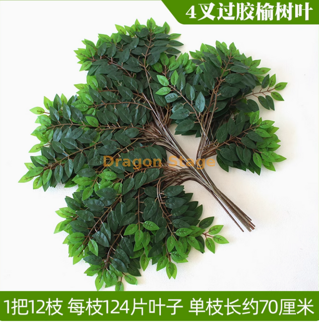 模拟的树叶，榆树叶，蝗虫叶，塑料树枝，密集的绿色叶子，大小增加4叉，粘合的榆树叶-12分支