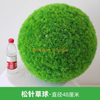 模拟植物草球米兰球塑料绿色植物天花板装饰假花松树草球 - 直径48厘米