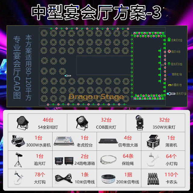 餐厅的80-120平方米中型照明包