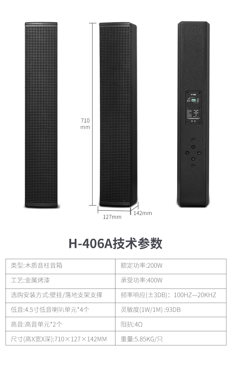 壁挂声音柱扬声器（9）