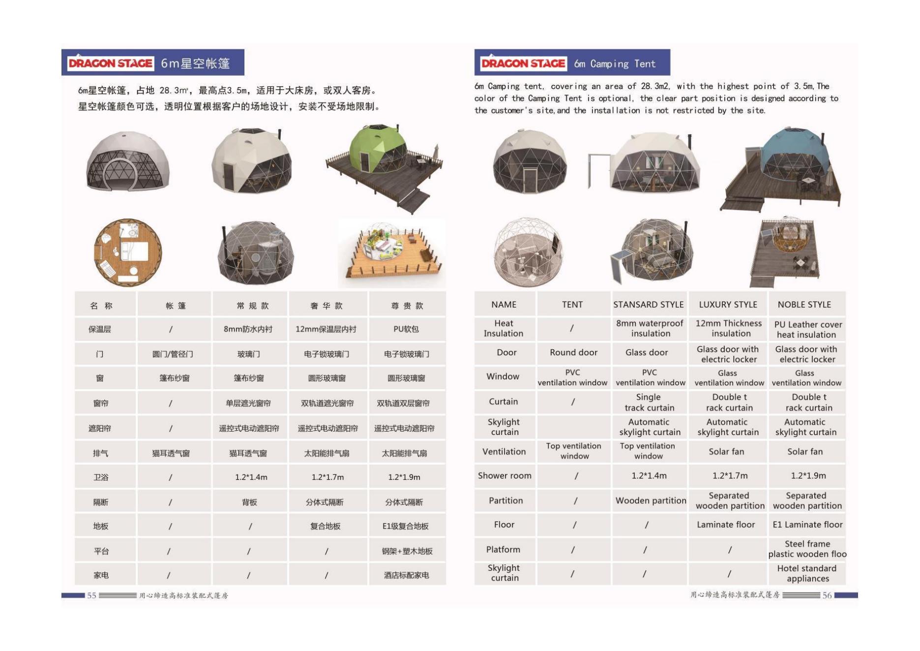 特征直径5m和6m圆顶帐篷（2）