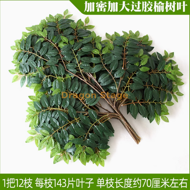 模拟的树叶，榆树叶，蝗虫叶，塑料树枝，绿色叶子，密集和粘稠的榆树叶-12分支
