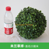 模拟植物草球米兰球塑料绿色植物天花板装饰假花米兰草球 - 直径23厘米