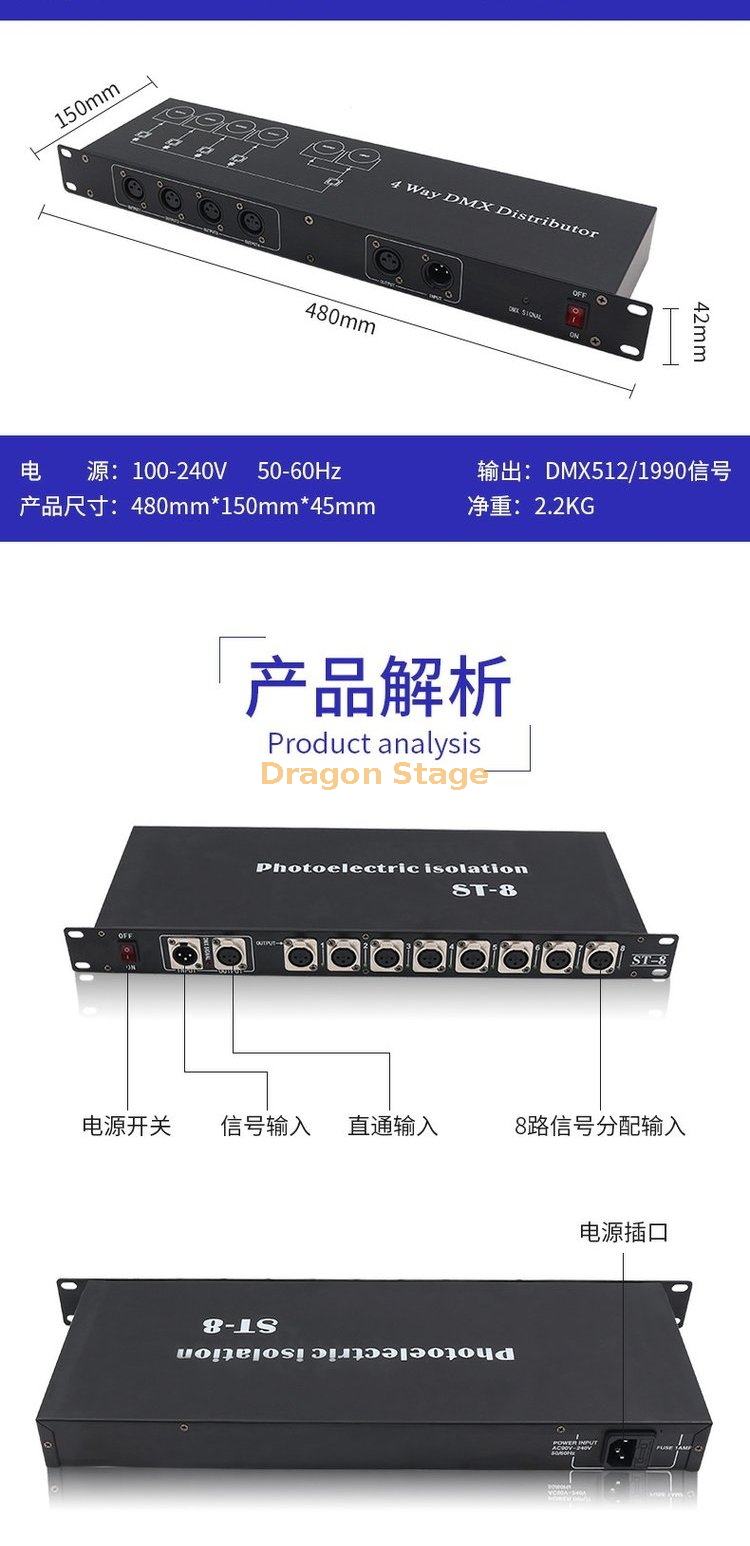 阶段照明4通道8-渠道光电隔离信号信号DMX512信号分布放大器（4）