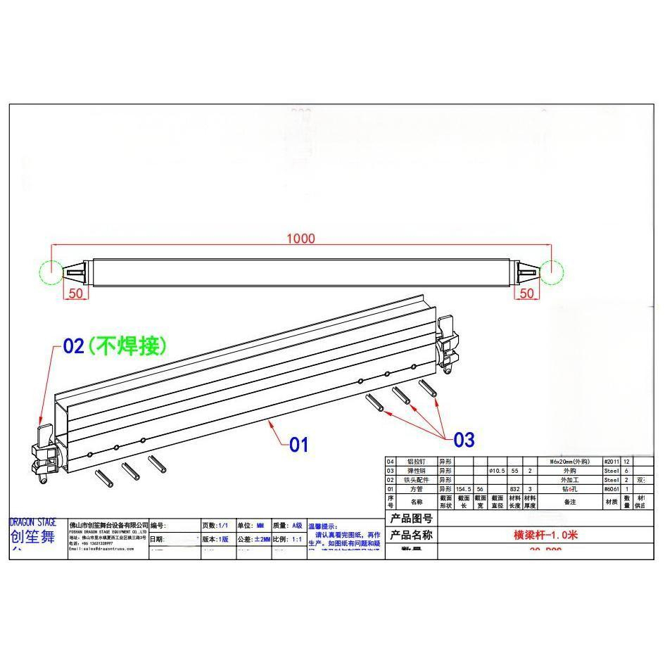 1m 环形舞台壁架