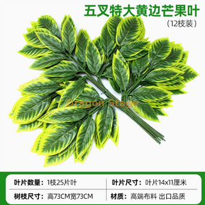 模拟的榕树树叶，红枫叶，银杏叶，室内假树枝，浅黄色，五个叉黄色，芒果叶，12个树枝