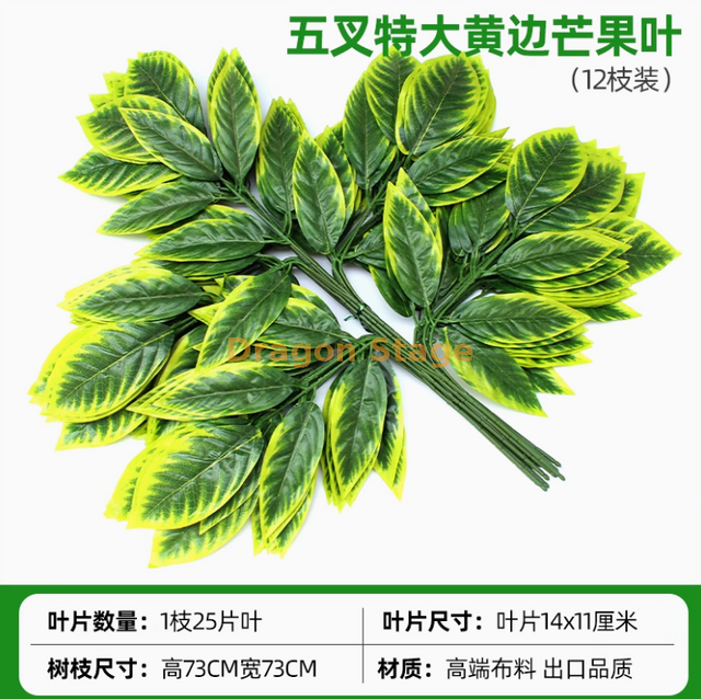 模拟的榕树树叶，红枫叶，银杏叶，室内假树枝，浅黄色，五个叉黄色，芒果叶，12个树枝