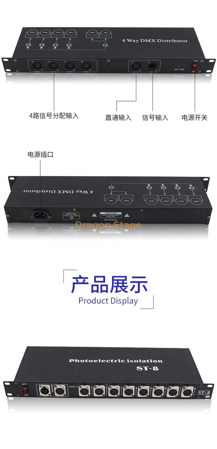 舞台照明4通道8通道光电隔离信号DMX512信号分布放大器（5）