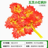 模拟的榕树叶，红枫叶，银杏叶，购物中心的室内假树枝，五个分叉的小红枫叶，12个树枝