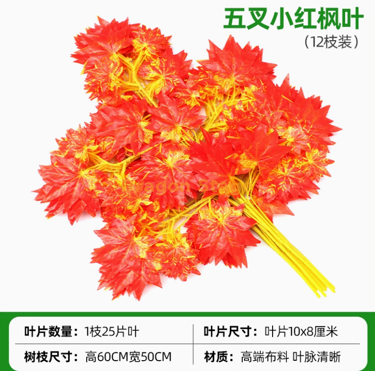 叉小红枫叶1212枝