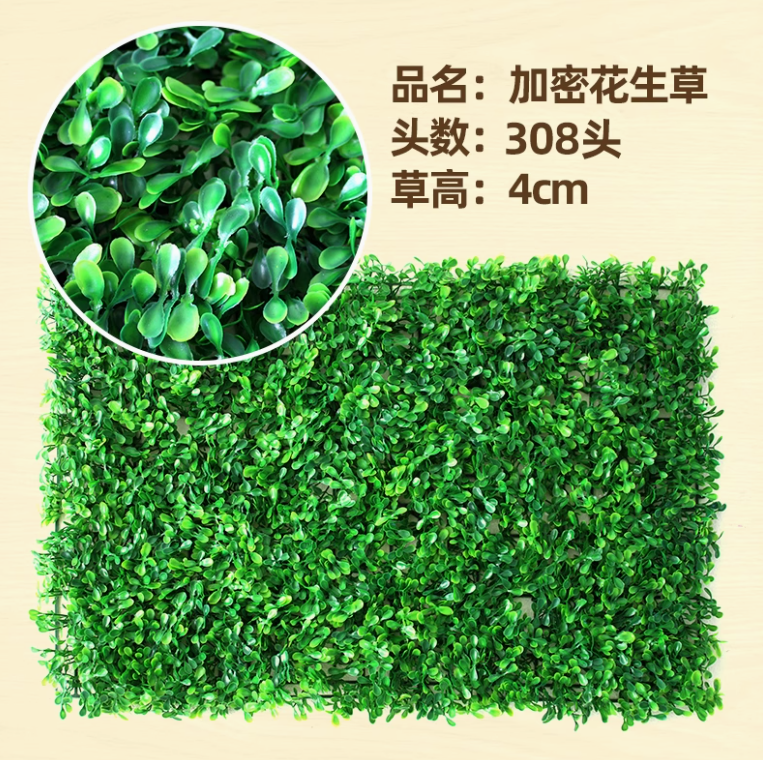 超密花生草