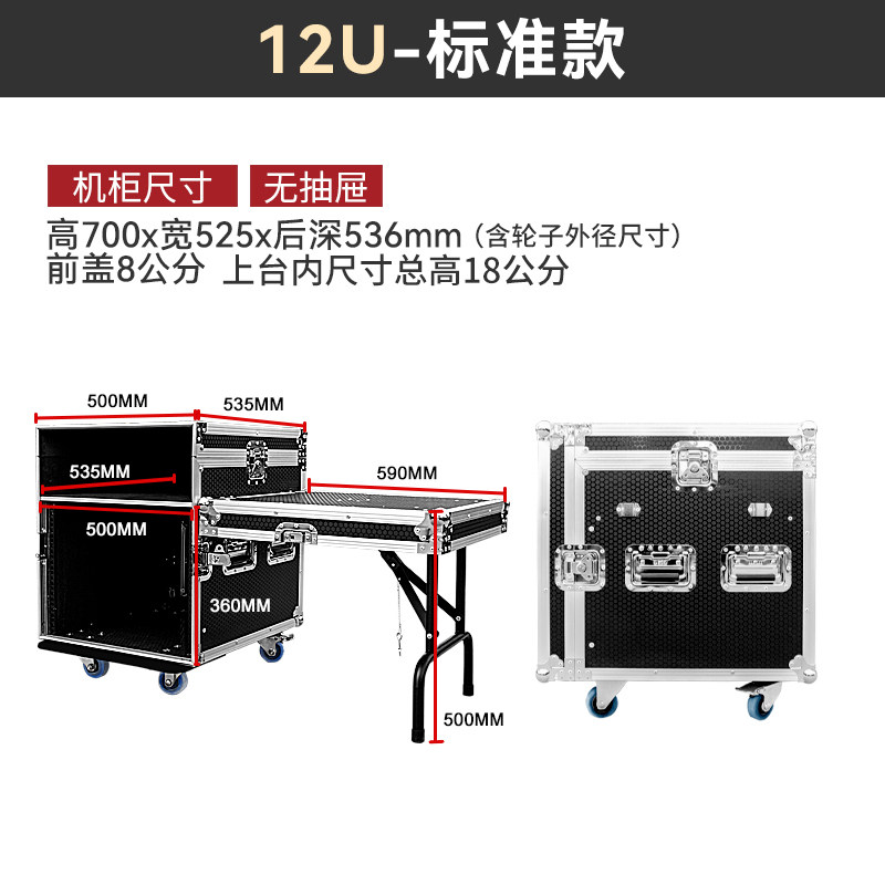 12u 搅拌机航空箱 (1).jpg