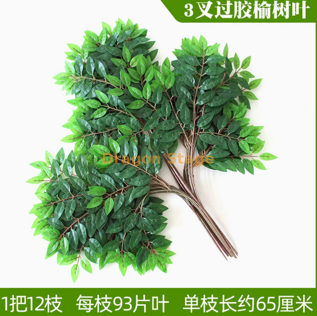 模拟的榕树叶，红枫叶，银杏叶，室内假树枝，珍贵蓝色，3架橡胶榆树，12个树枝