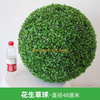 模拟植物草球米兰球塑料绿色植物天花板装饰假花和花生草球 - 直径48厘米